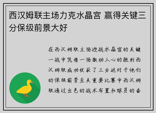 西汉姆联主场力克水晶宫 赢得关键三分保级前景大好