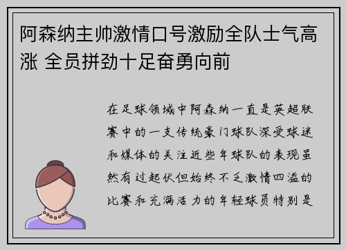 阿森纳主帅激情口号激励全队士气高涨 全员拼劲十足奋勇向前