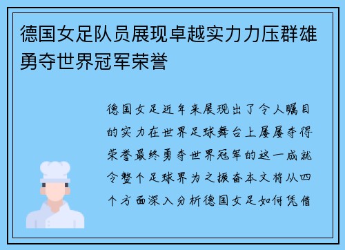 德国女足队员展现卓越实力力压群雄勇夺世界冠军荣誉