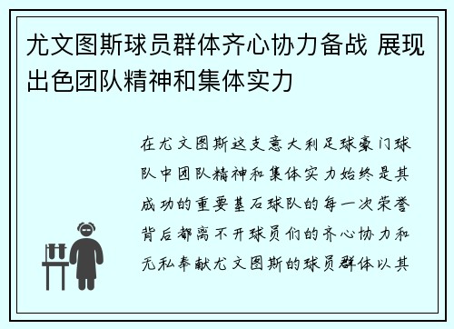 尤文图斯球员群体齐心协力备战 展现出色团队精神和集体实力