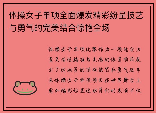 体操女子单项全面爆发精彩纷呈技艺与勇气的完美结合惊艳全场