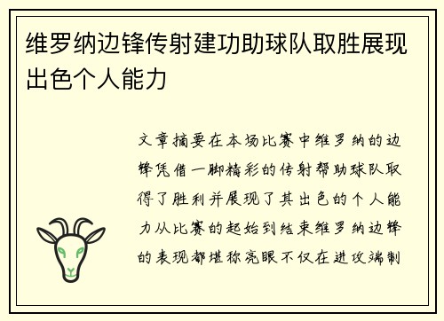 维罗纳边锋传射建功助球队取胜展现出色个人能力