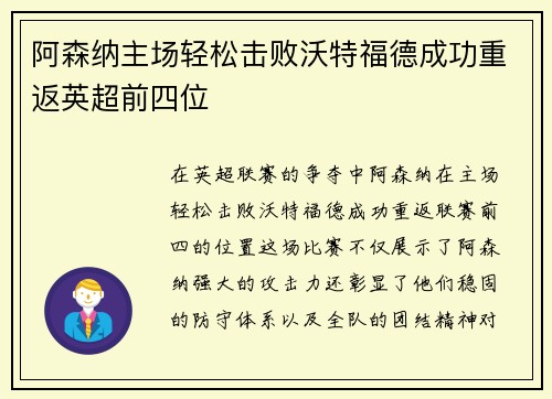 阿森纳主场轻松击败沃特福德成功重返英超前四位