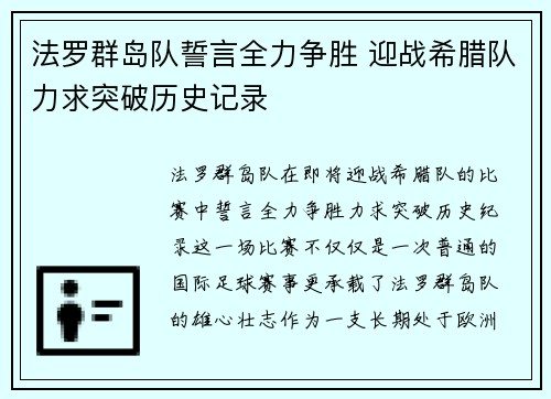法罗群岛队誓言全力争胜 迎战希腊队力求突破历史记录
