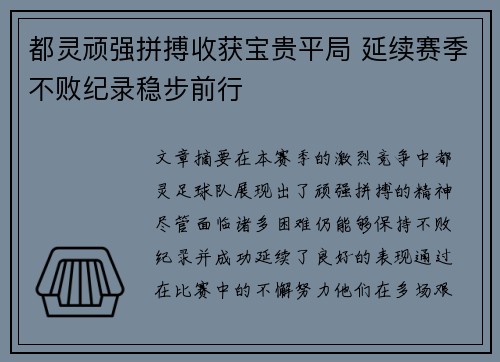 都灵顽强拼搏收获宝贵平局 延续赛季不败纪录稳步前行