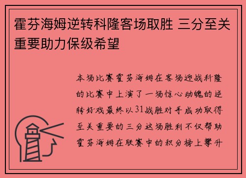 霍芬海姆逆转科隆客场取胜 三分至关重要助力保级希望