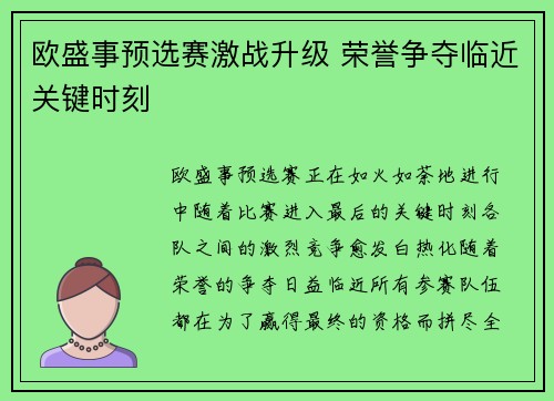 欧盛事预选赛激战升级 荣誉争夺临近关键时刻
