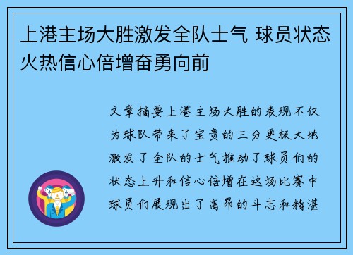 上港主场大胜激发全队士气 球员状态火热信心倍增奋勇向前