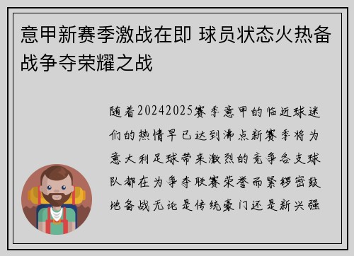 意甲新赛季激战在即 球员状态火热备战争夺荣耀之战