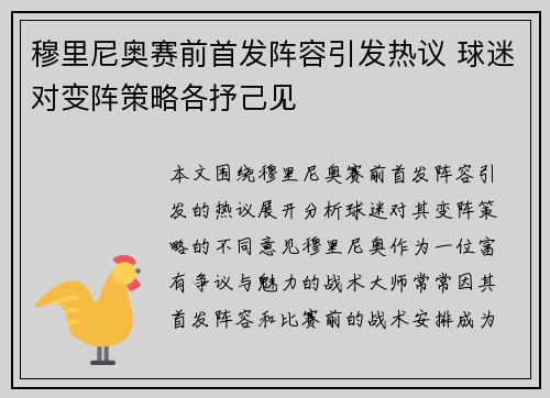 穆里尼奥赛前首发阵容引发热议 球迷对变阵策略各抒己见