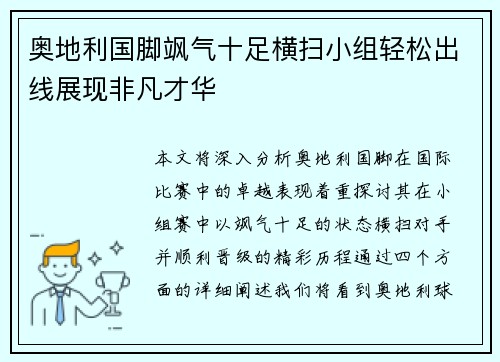 奥地利国脚飒气十足横扫小组轻松出线展现非凡才华