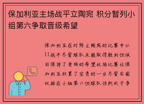 保加利亚主场战平立陶宛 积分暂列小组第六争取晋级希望