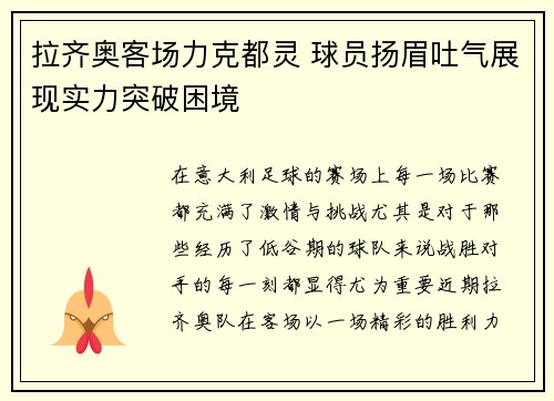 拉齐奥客场力克都灵 球员扬眉吐气展现实力突破困境