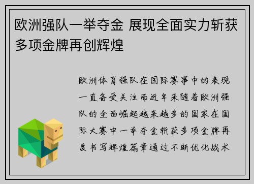 欧洲强队一举夺金 展现全面实力斩获多项金牌再创辉煌