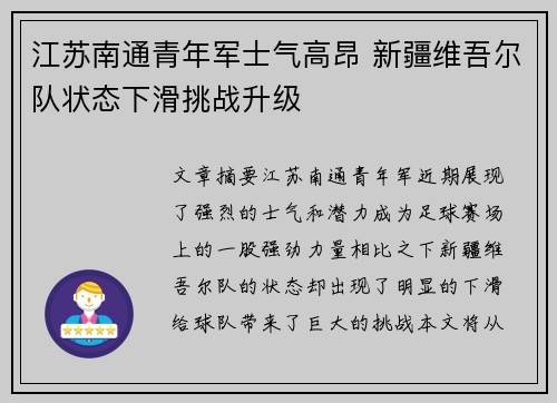 江苏南通青年军士气高昂 新疆维吾尔队状态下滑挑战升级