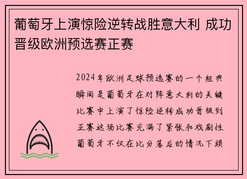 葡萄牙上演惊险逆转战胜意大利 成功晋级欧洲预选赛正赛