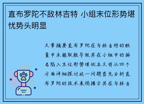 直布罗陀不敌林吉特 小组末位形势堪忧势头明显