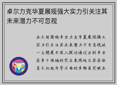 卓尔力克华夏展现强大实力引关注其未来潜力不可忽视