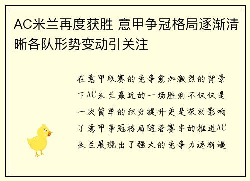 AC米兰再度获胜 意甲争冠格局逐渐清晰各队形势变动引关注