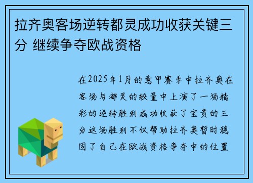 拉齐奥客场逆转都灵成功收获关键三分 继续争夺欧战资格