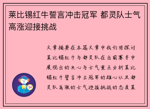 莱比锡红牛誓言冲击冠军 都灵队士气高涨迎接挑战