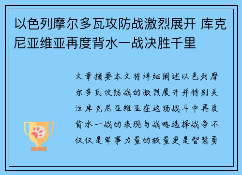 以色列摩尔多瓦攻防战激烈展开 库克尼亚维亚再度背水一战决胜千里