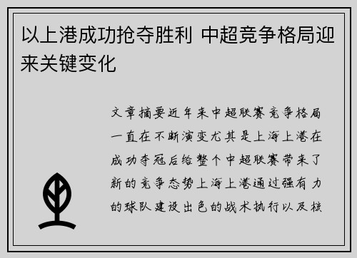 以上港成功抢夺胜利 中超竞争格局迎来关键变化
