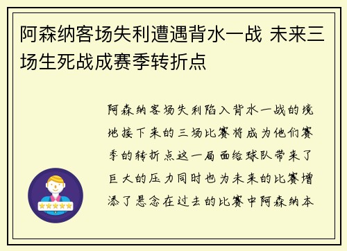 阿森纳客场失利遭遇背水一战 未来三场生死战成赛季转折点